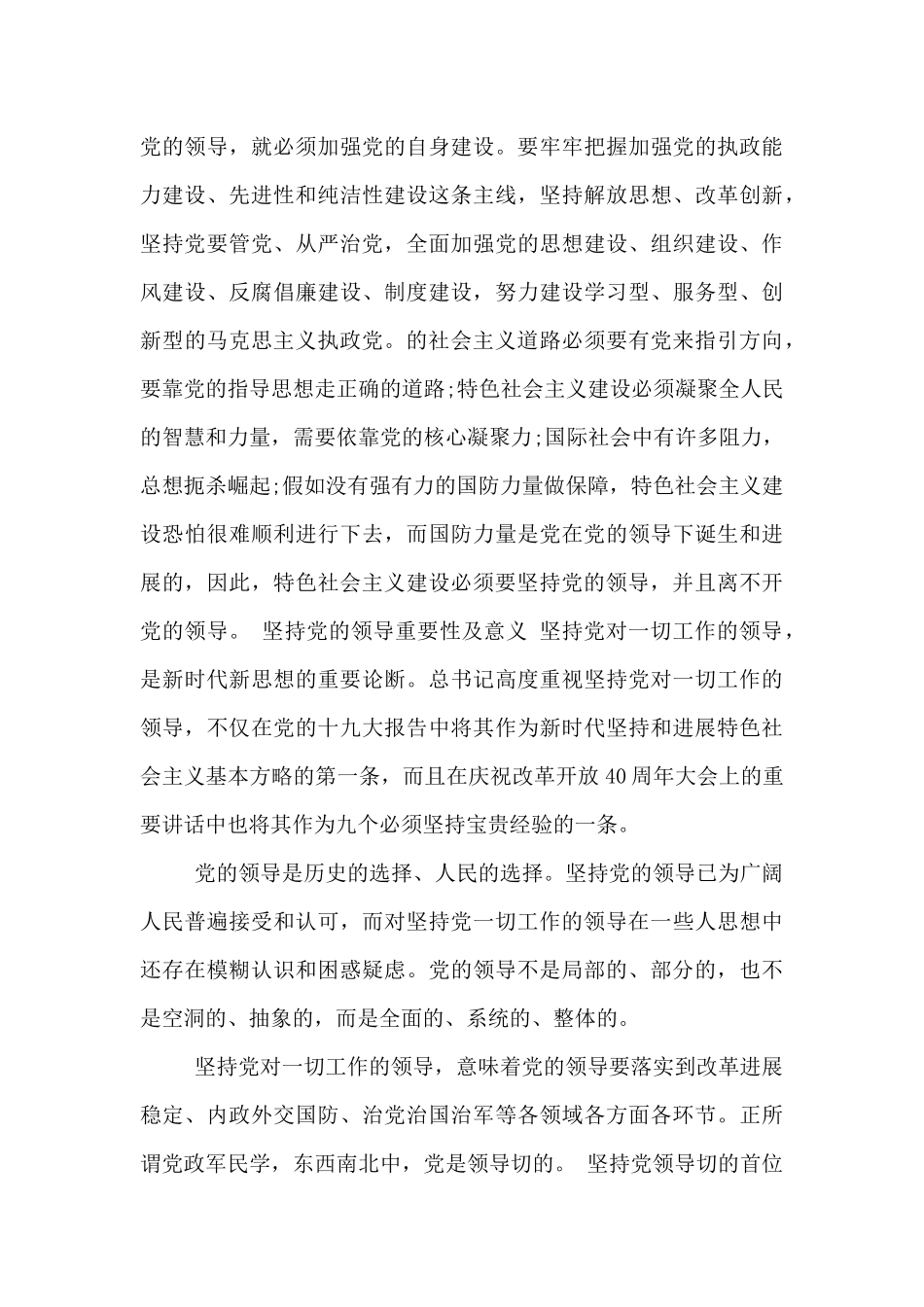 坚持党的领导重要性及意义_第3页
