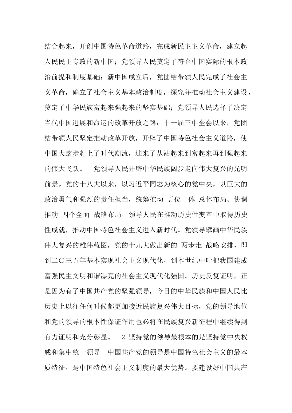 坚持和加强党的全面领导_第2页