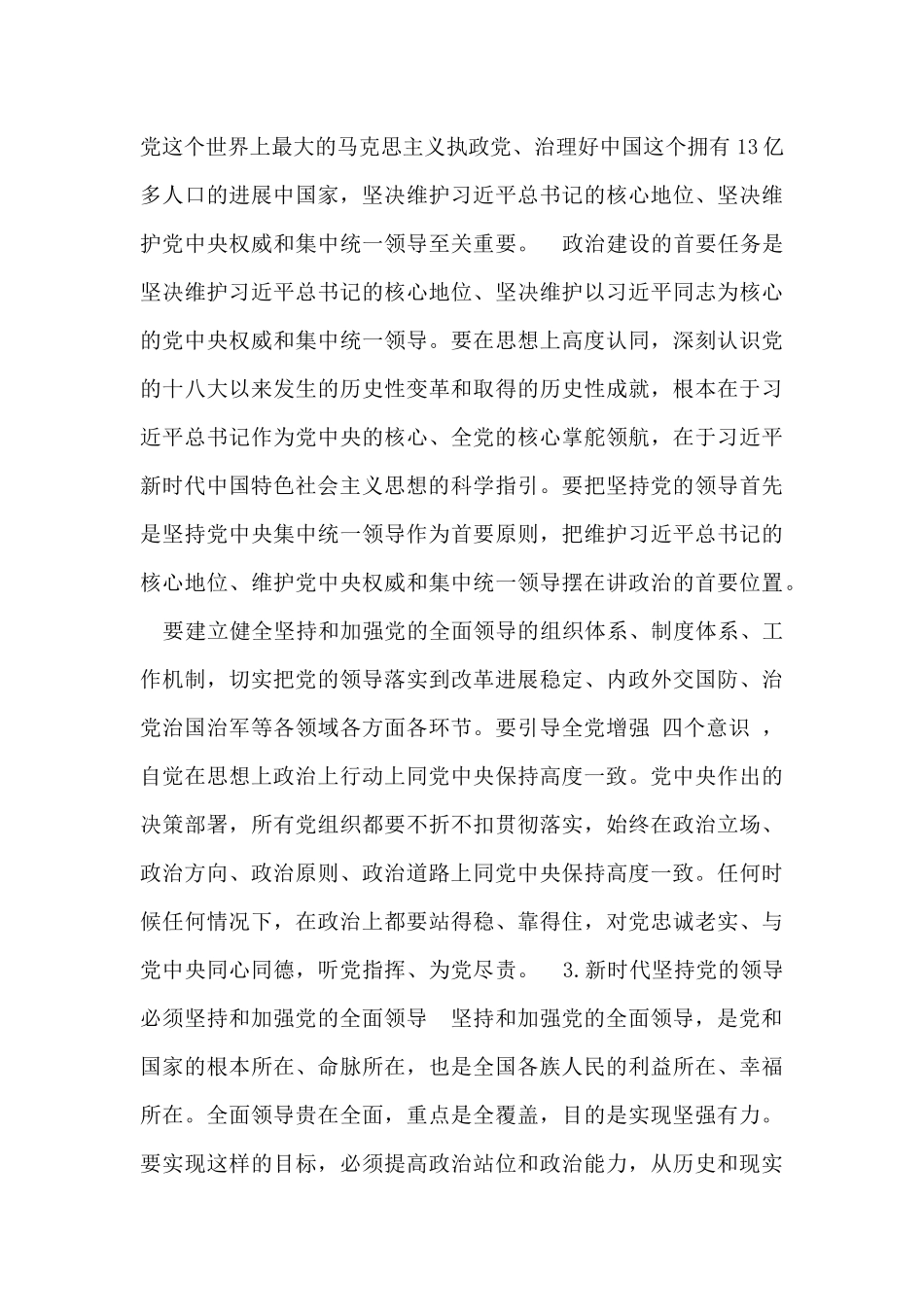 坚持和加强党的全面领导_第3页
