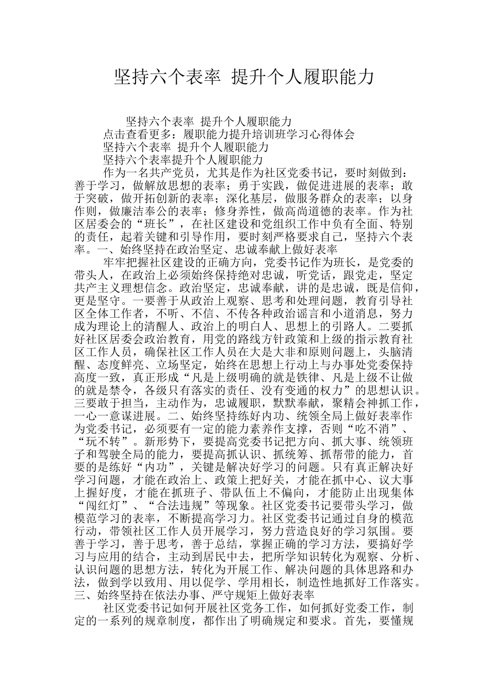 坚持六个表率_第1页