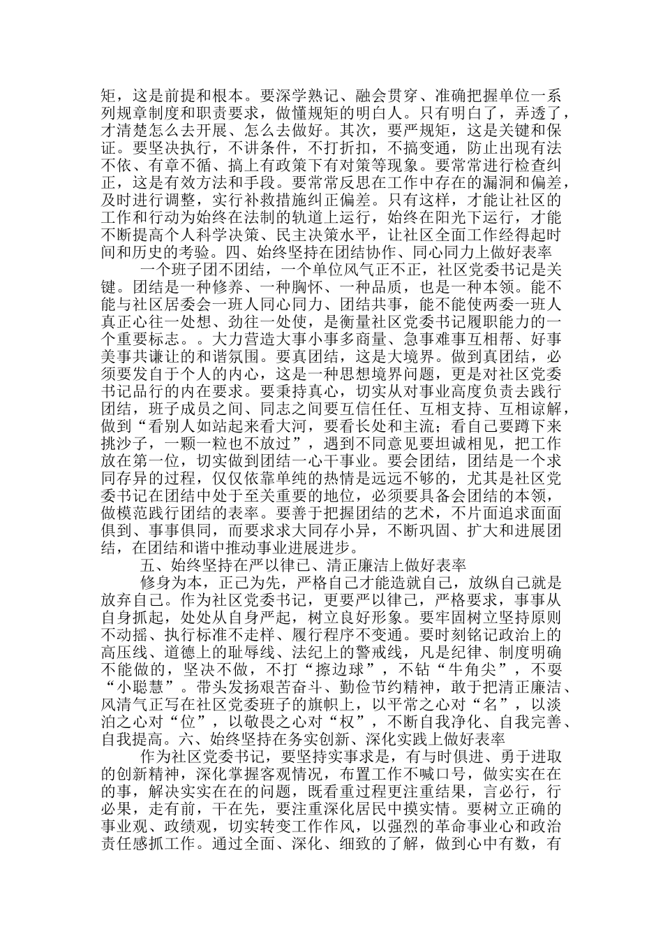 坚持六个表率_第2页