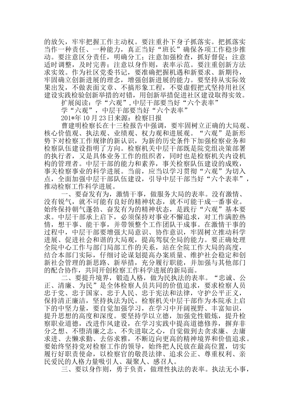 坚持六个表率_第3页