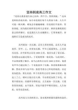 坚持到底高三作文