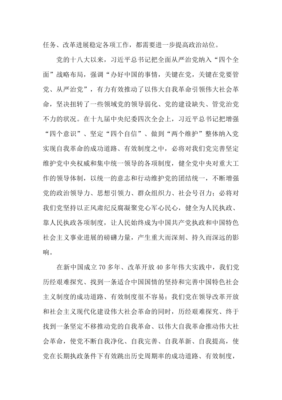 坚持四个意识四个自信两个维护的内容20篇_第3页