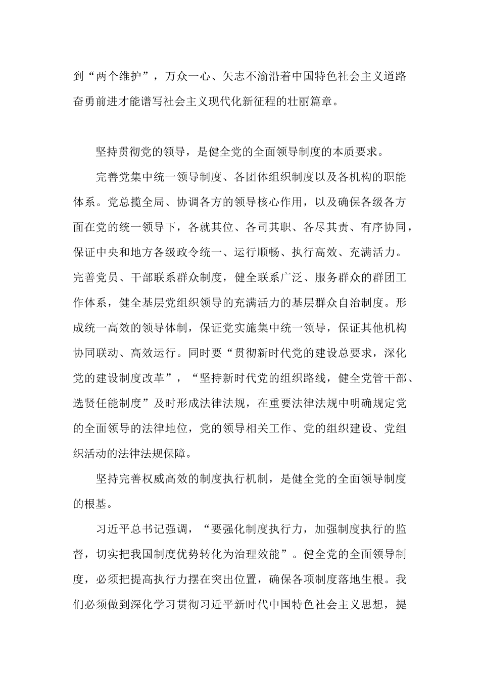 坚持和完善党的领导心得体会范文2024年5篇_第2页