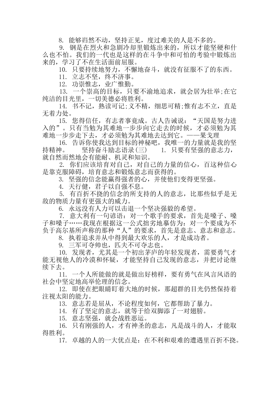 坚持奋斗励志语录_第2页