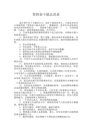 坚持奋斗励志语录