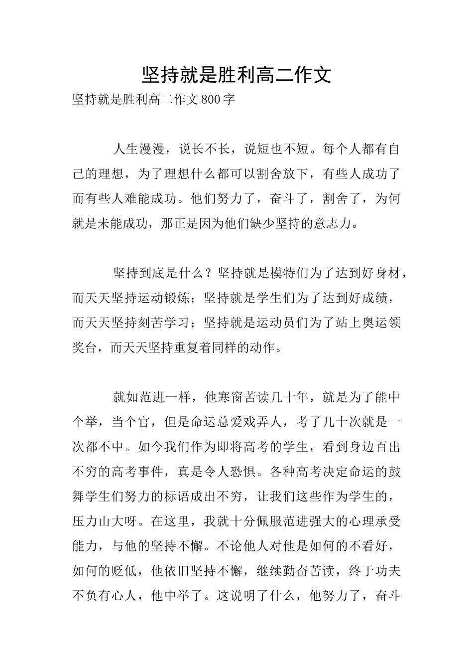 坚持就是胜利高二作文_第1页