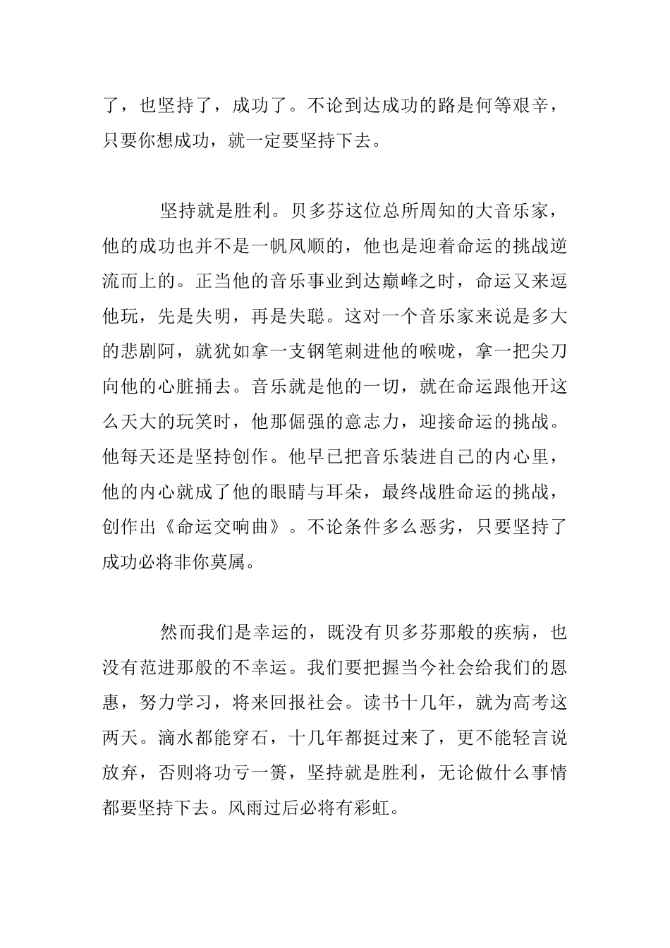 坚持就是胜利高二作文_第2页