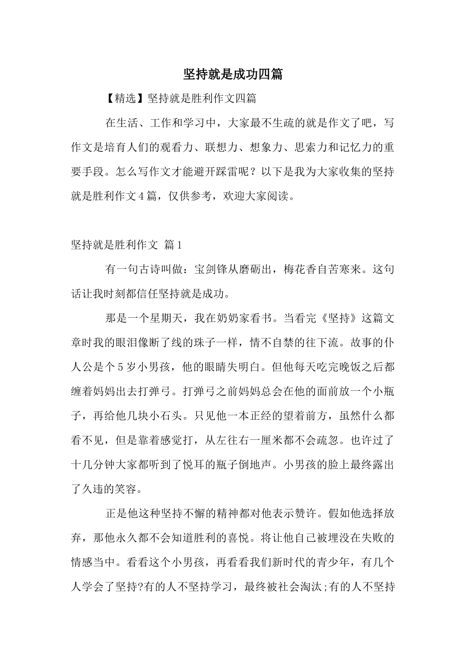 坚持就是成功四篇_第1页