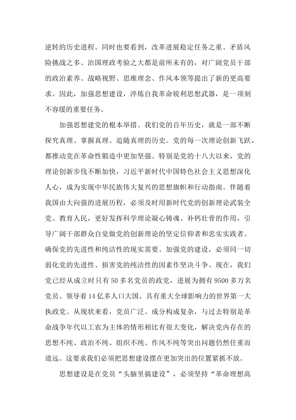 坚持把思想建设作为党的基础性建设优秀范文_第2页