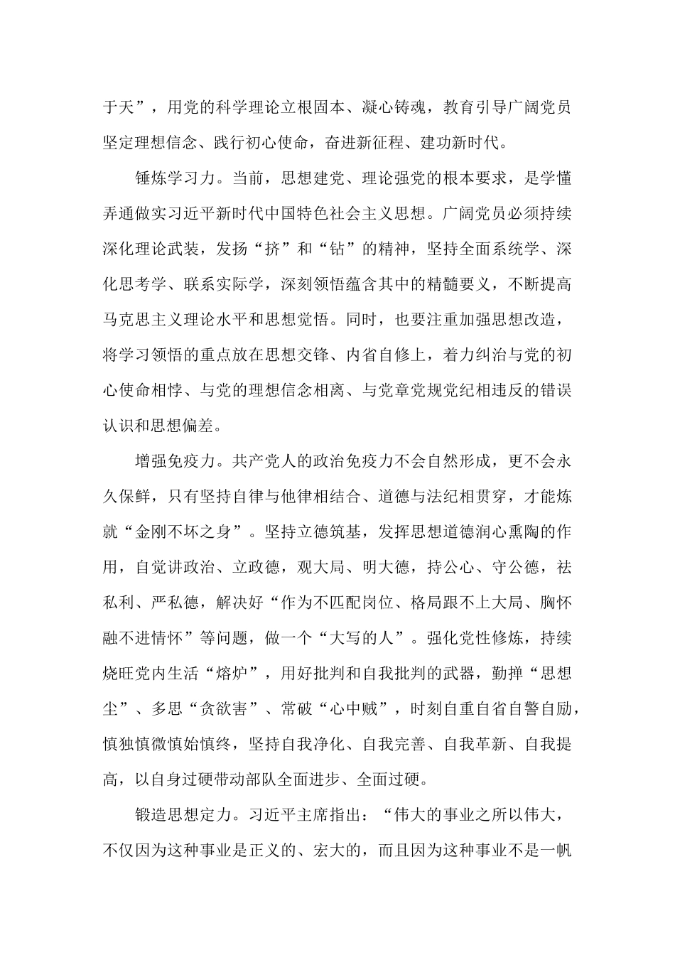 坚持把思想建设作为党的基础性建设优秀范文_第3页