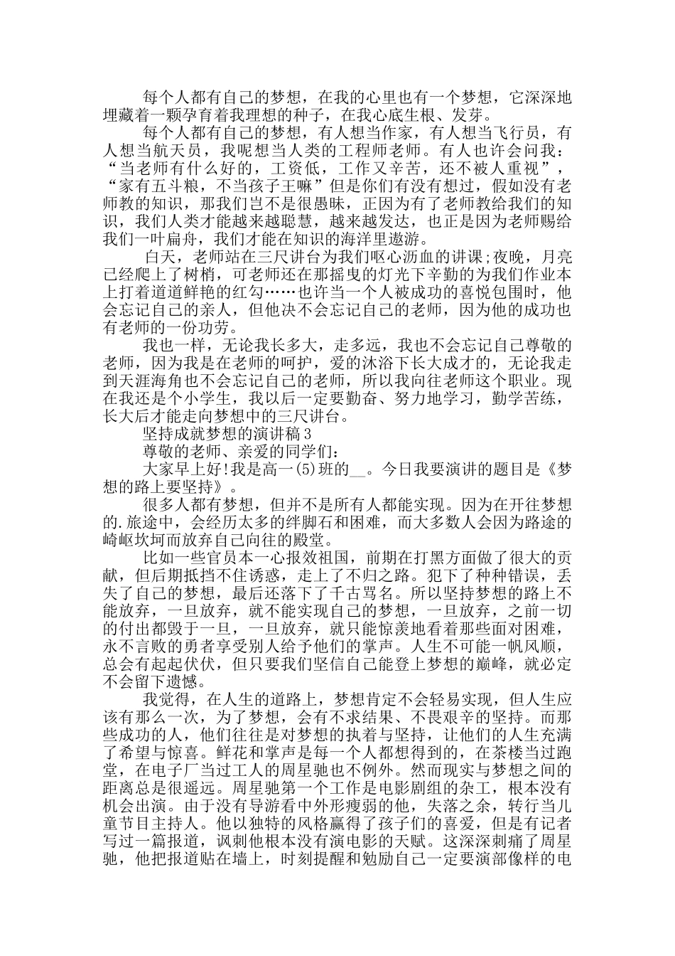 坚持成就梦想的演讲稿5篇_第2页