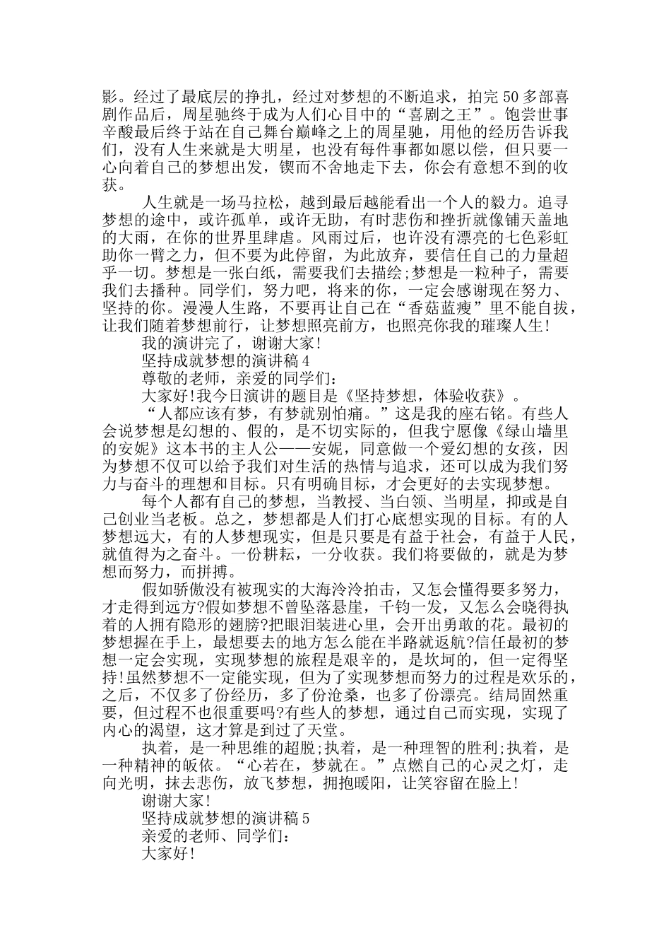 坚持成就梦想的演讲稿5篇_第3页