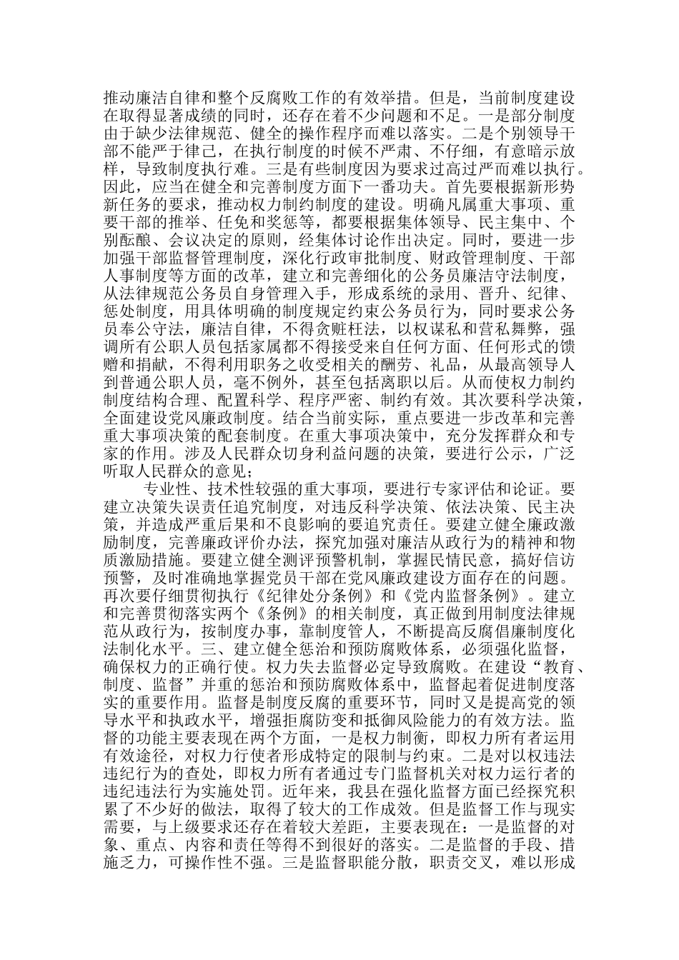 坚持教育、制度、监督三者并重_第2页