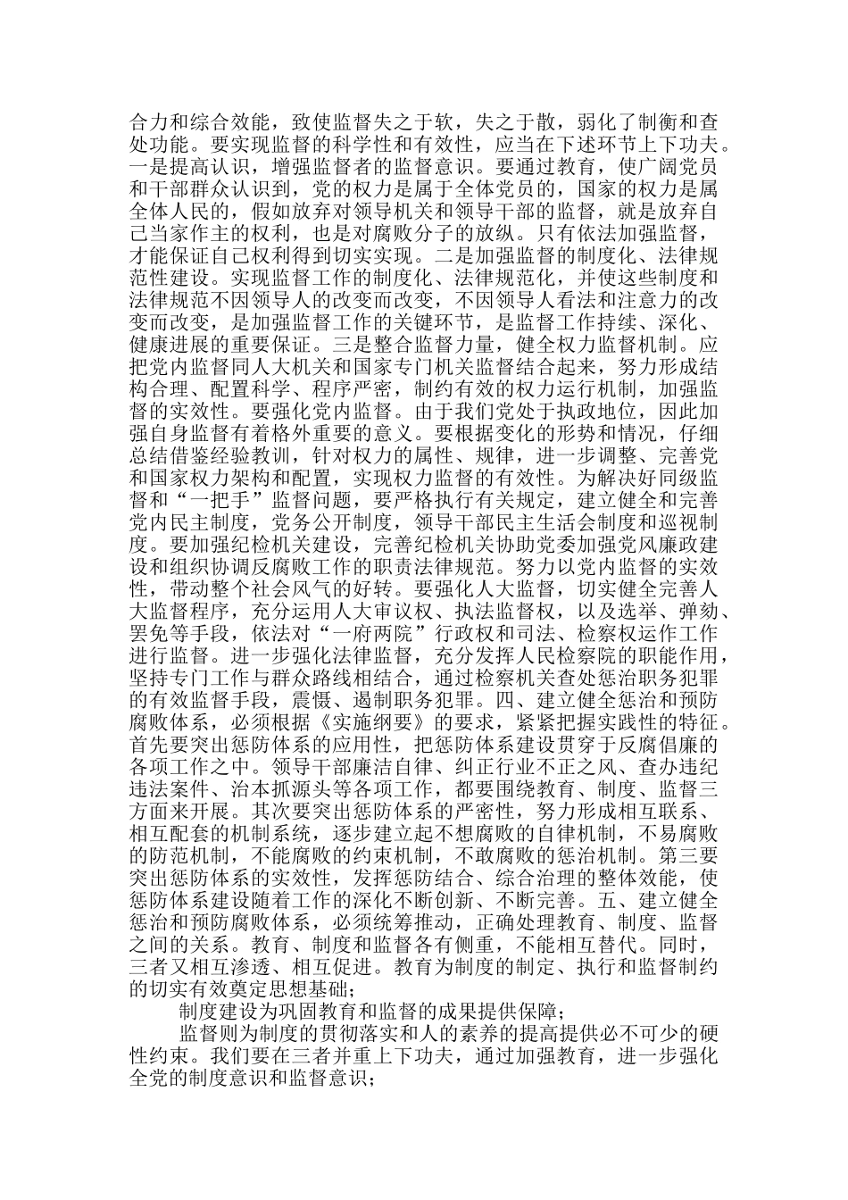 坚持教育、制度、监督三者并重_第3页