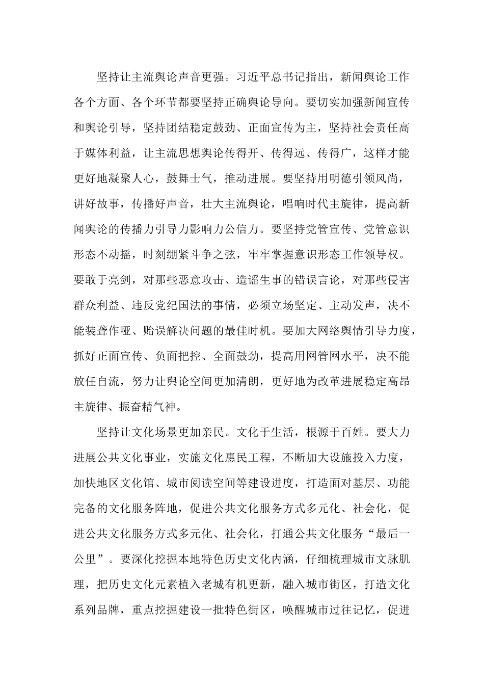 坚持把新时代基层宣传思想文化工作做实做优_第2页