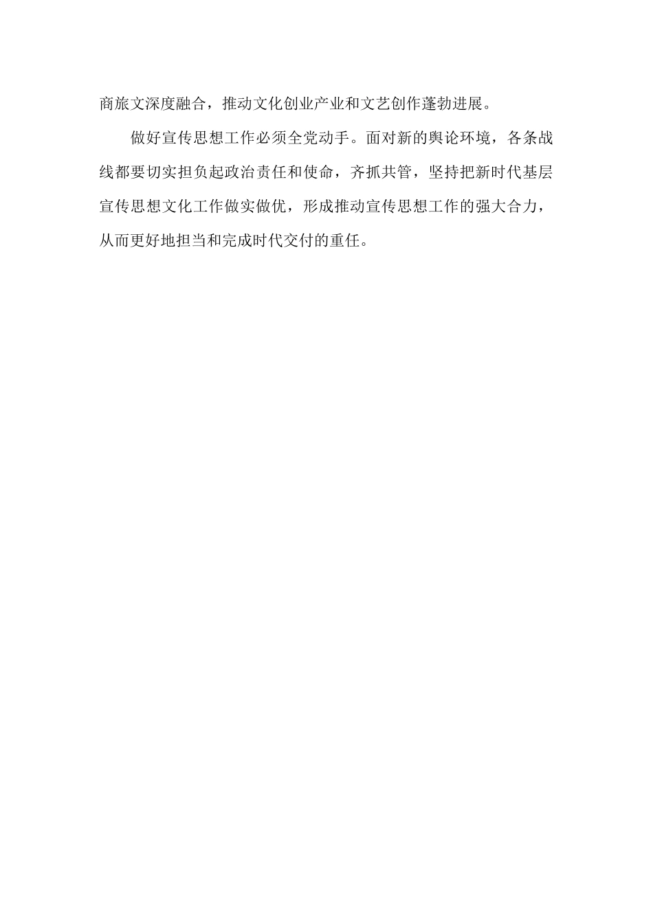 坚持把新时代基层宣传思想文化工作做实做优_第3页