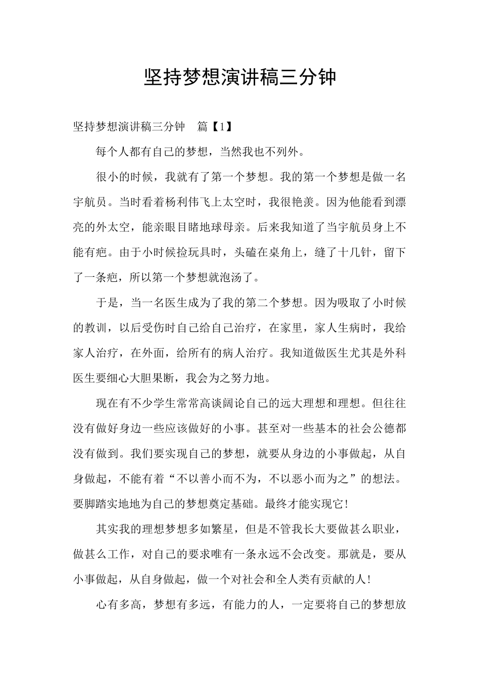 坚持梦想演讲稿三分钟_第1页