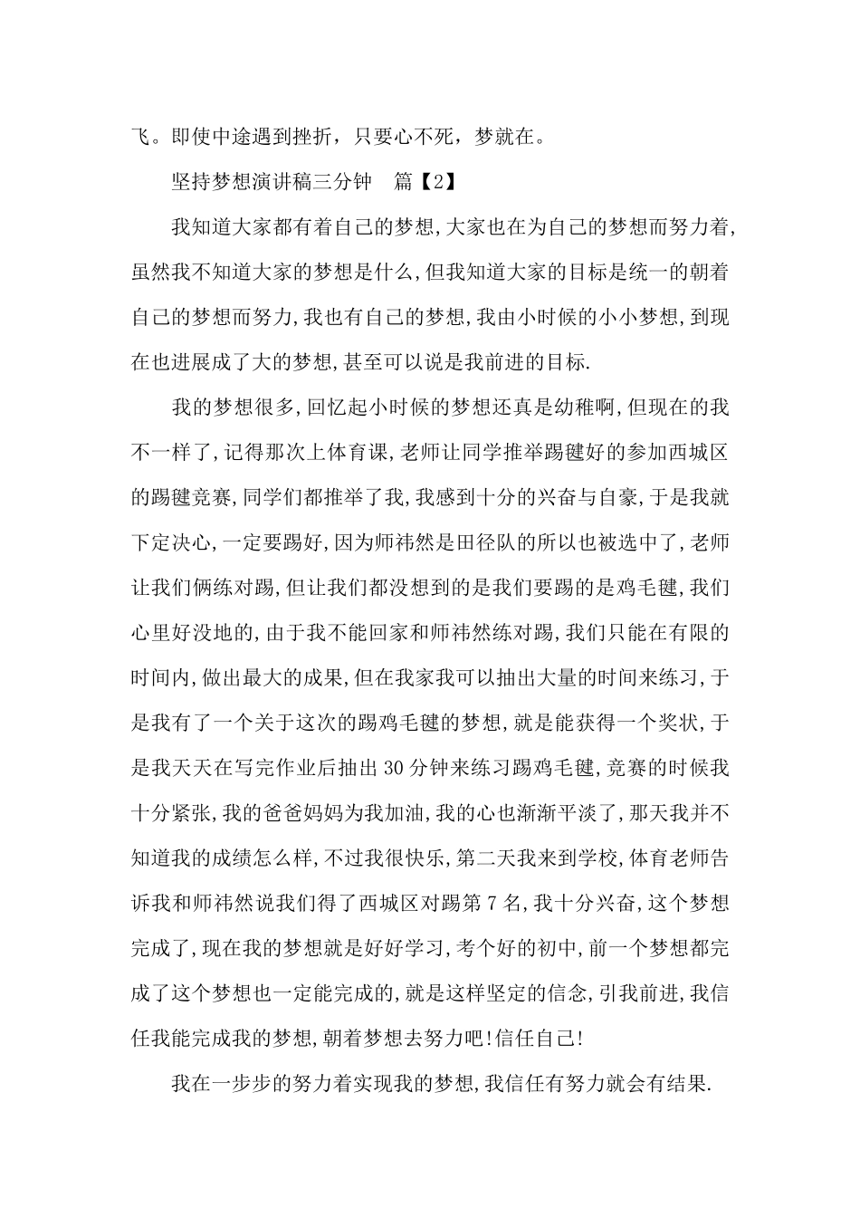 坚持梦想演讲稿三分钟_第2页