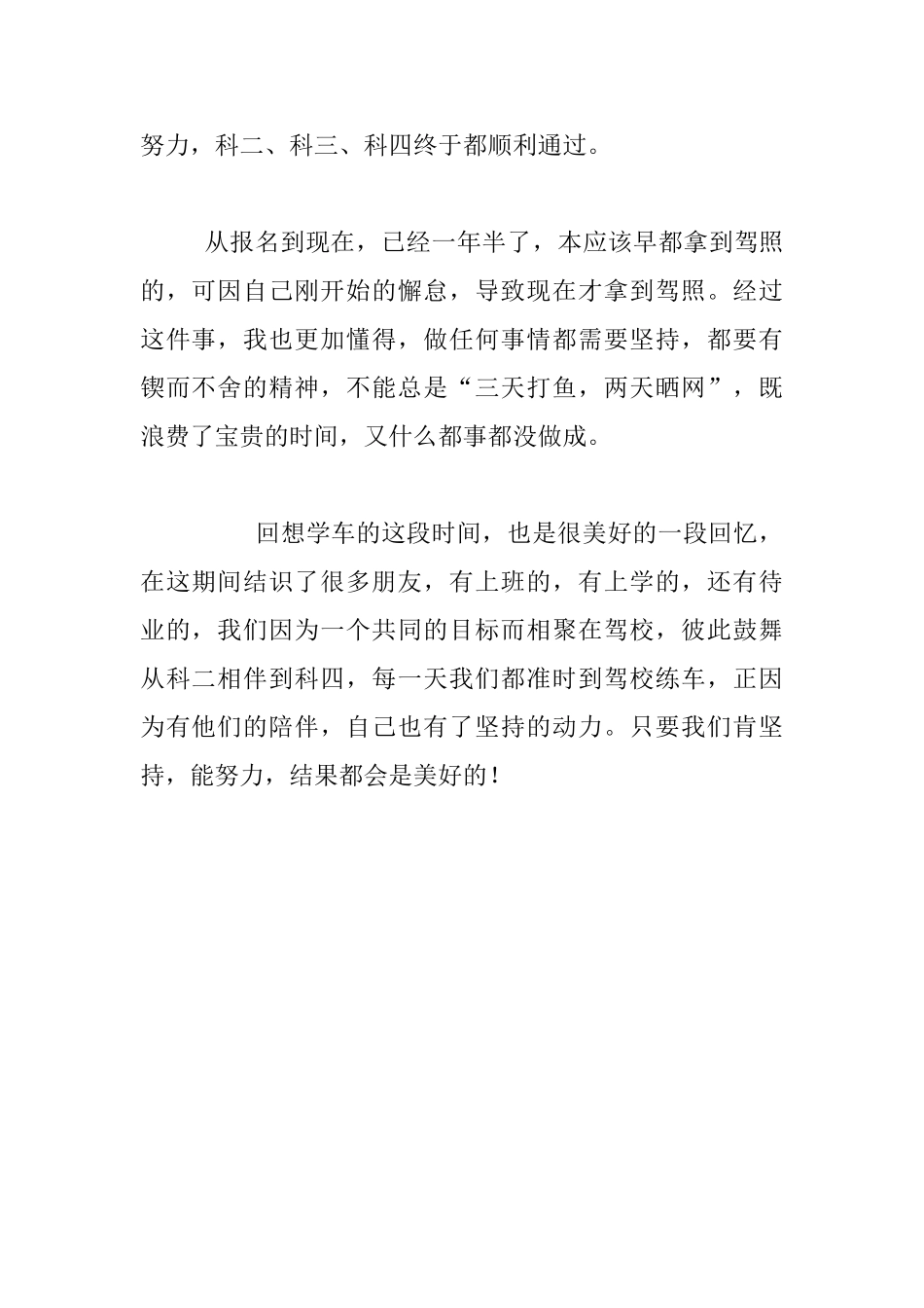 坚持是金——教师暑假学车有感_第2页