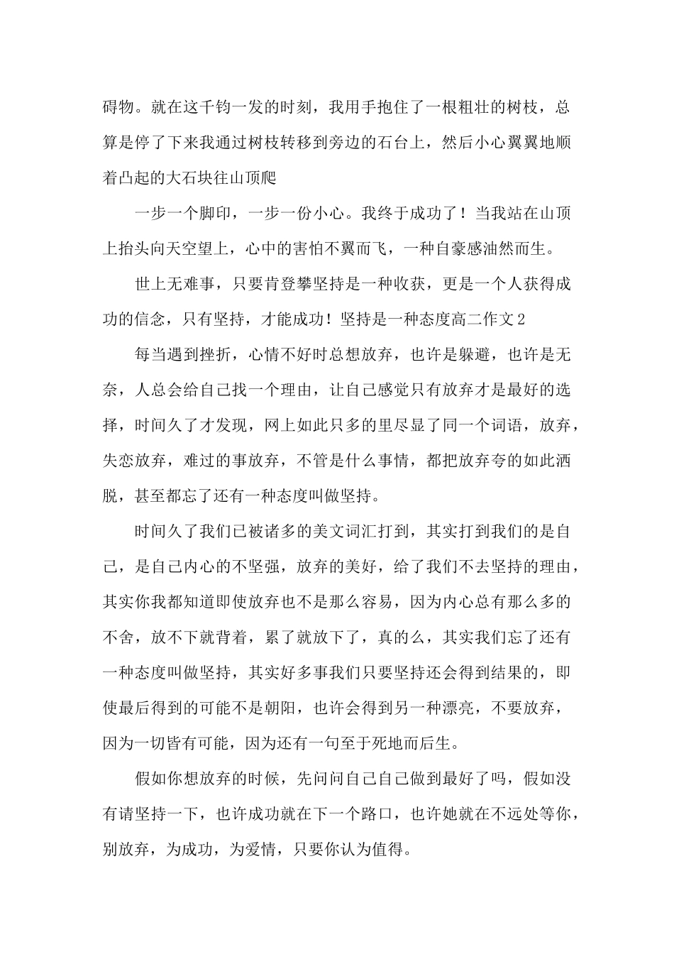 坚持是一种态度高二作文五篇_第2页