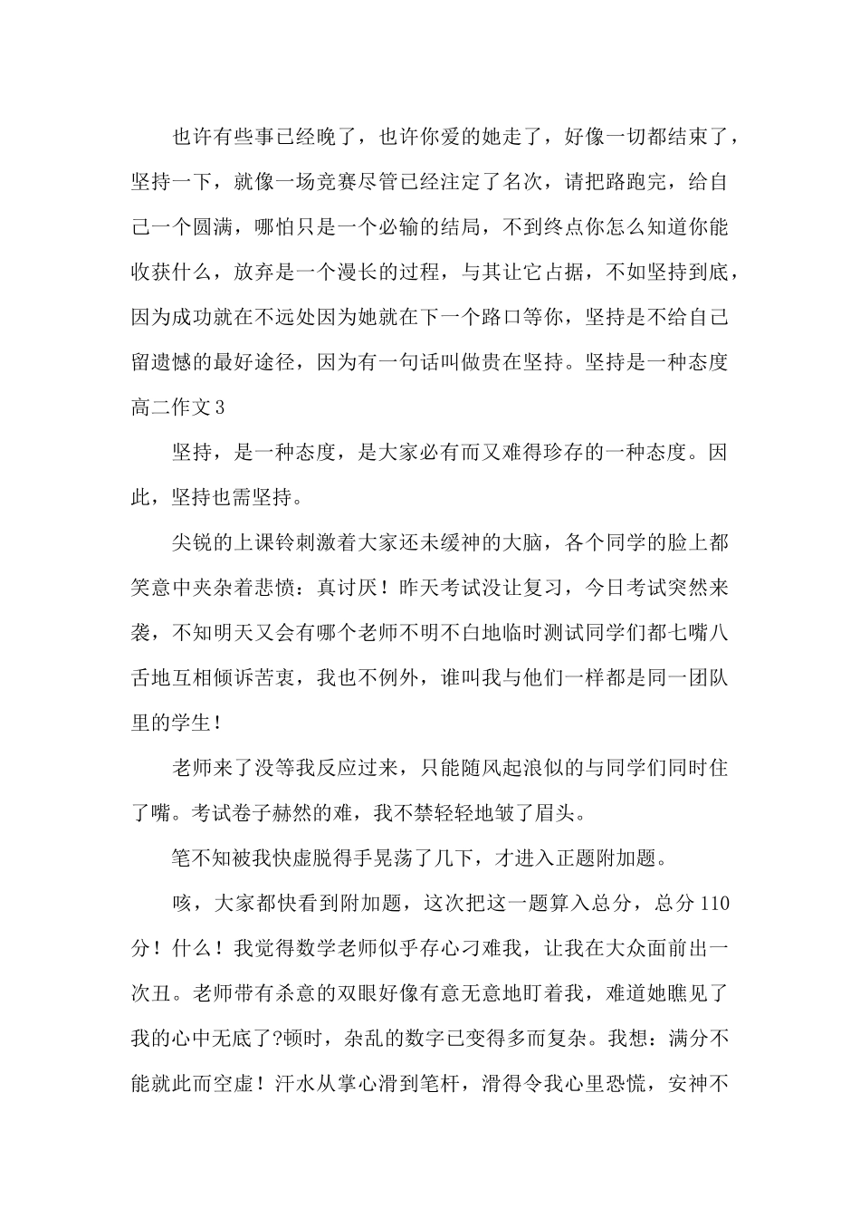 坚持是一种态度高二作文五篇_第3页