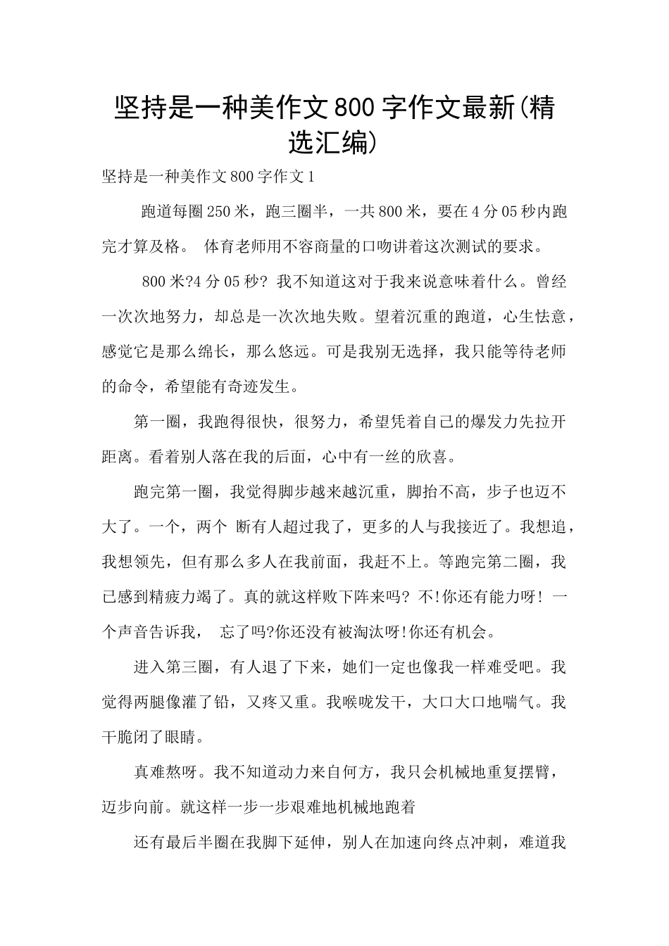 坚持是一种美作文800字作文最新_第1页