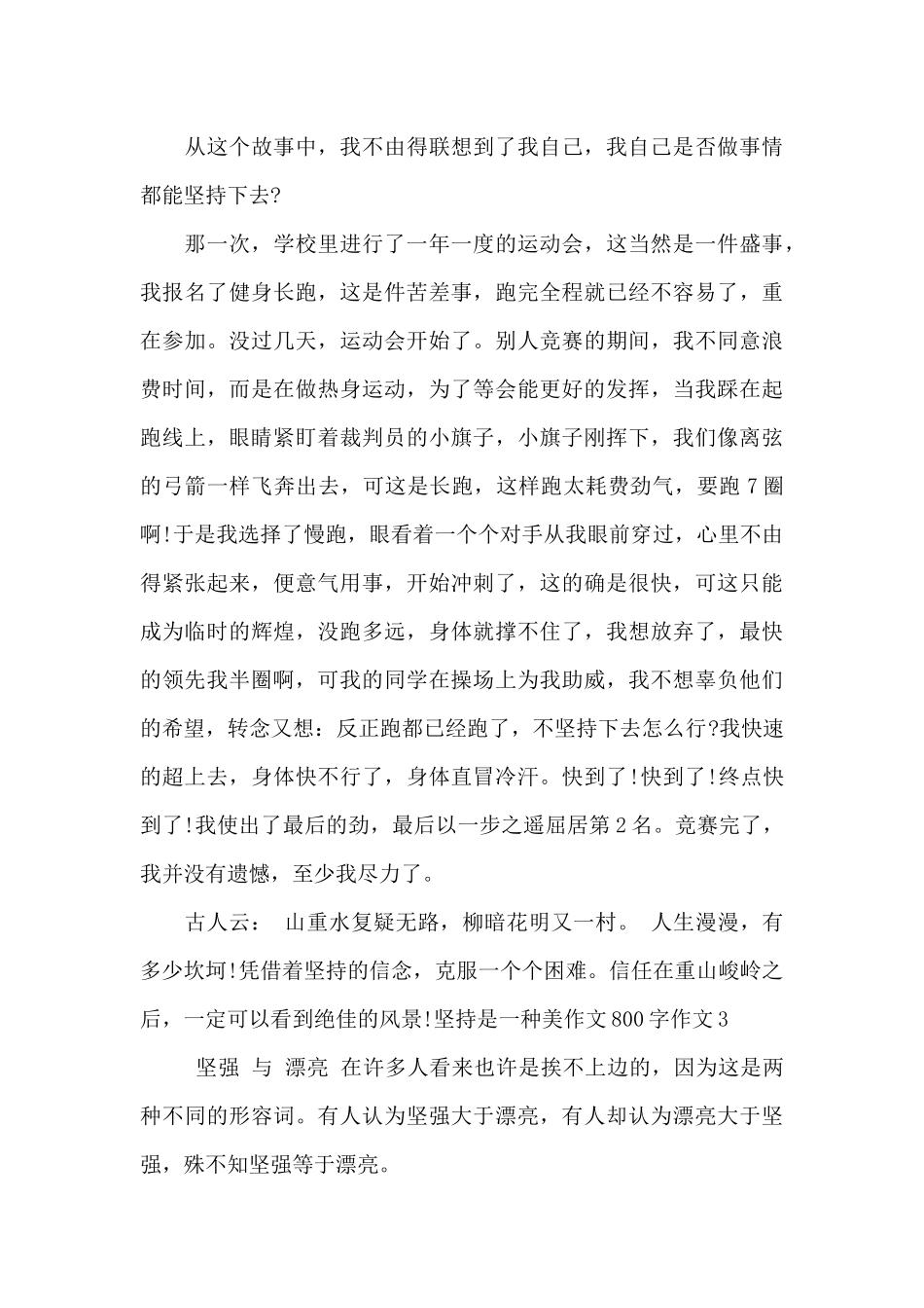 坚持是一种美作文800字作文最新_第3页