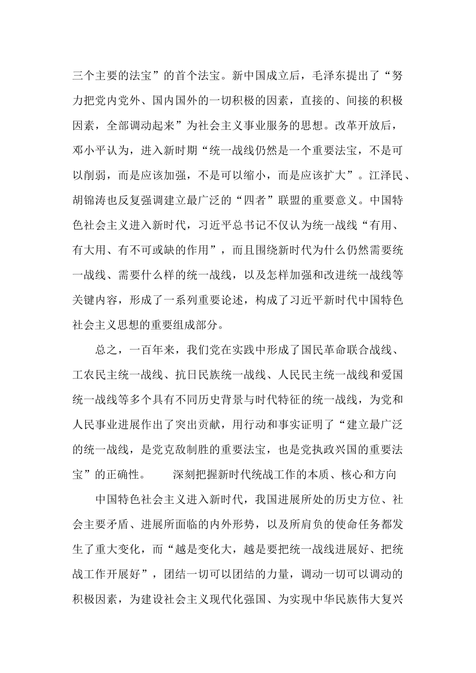 坚持统一战线”历史经验学习心得体会_第2页