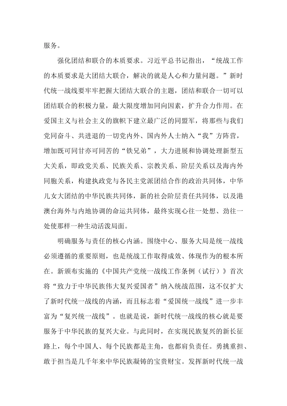 坚持统一战线”历史经验学习心得体会_第3页