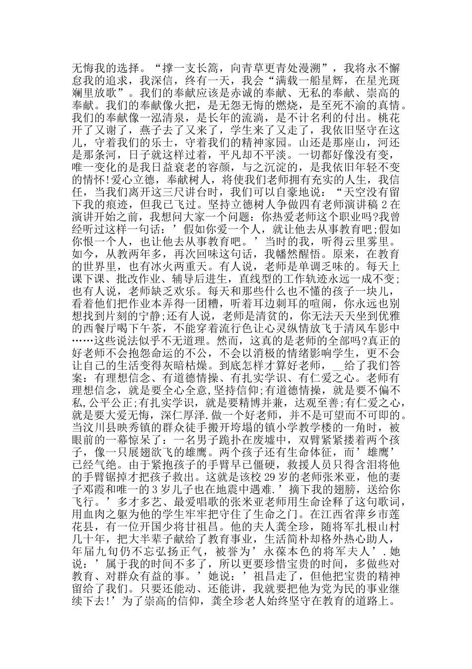 坚持立德树人争做四有教师演讲稿范文_第2页