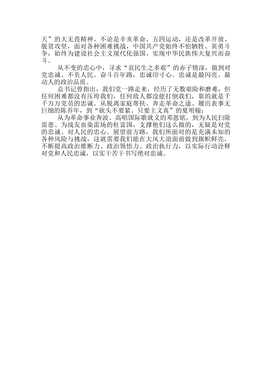 坚持真理、坚守理想_第2页