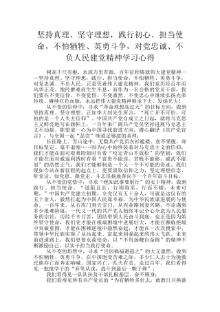 坚持真理、坚守理想