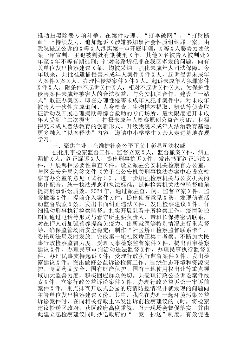 坚持疫情防控和检察业务工作总结_第2页