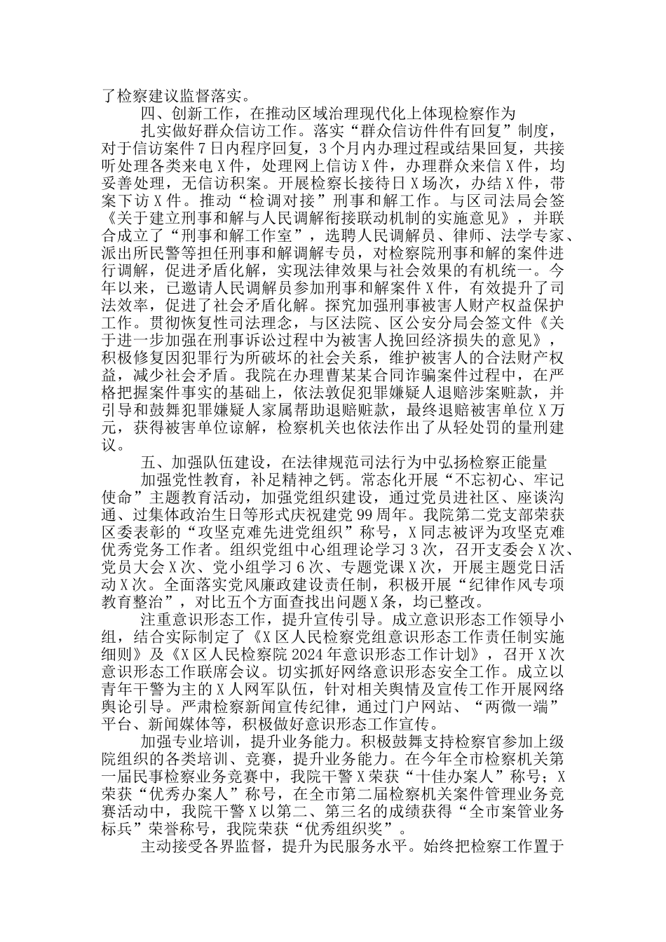 坚持疫情防控和检察业务工作总结_第3页