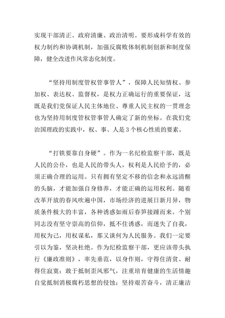 坚持用制度管权管事管人体会_第2页