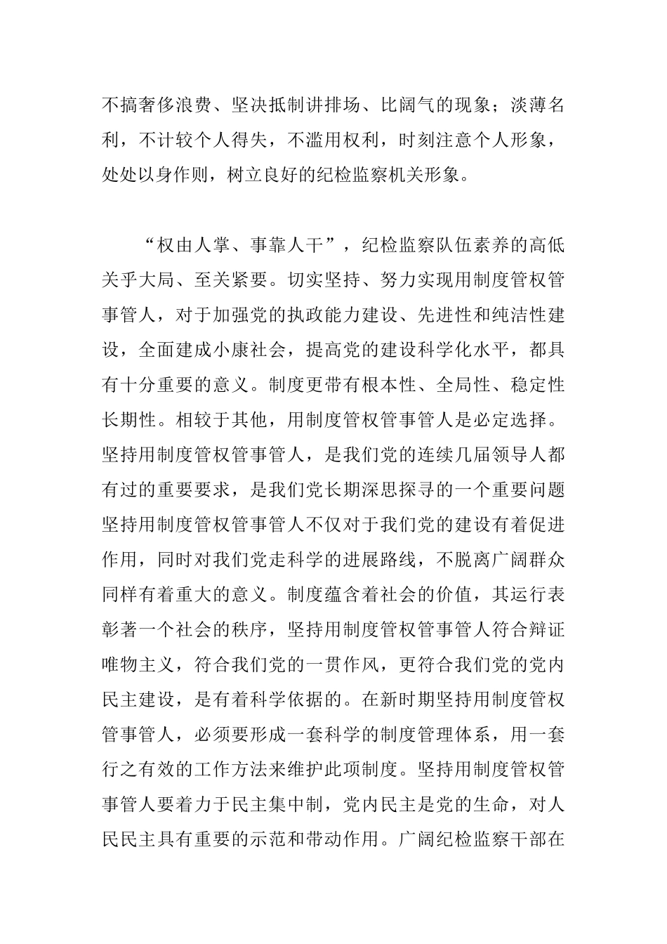 坚持用制度管权管事管人体会_第3页