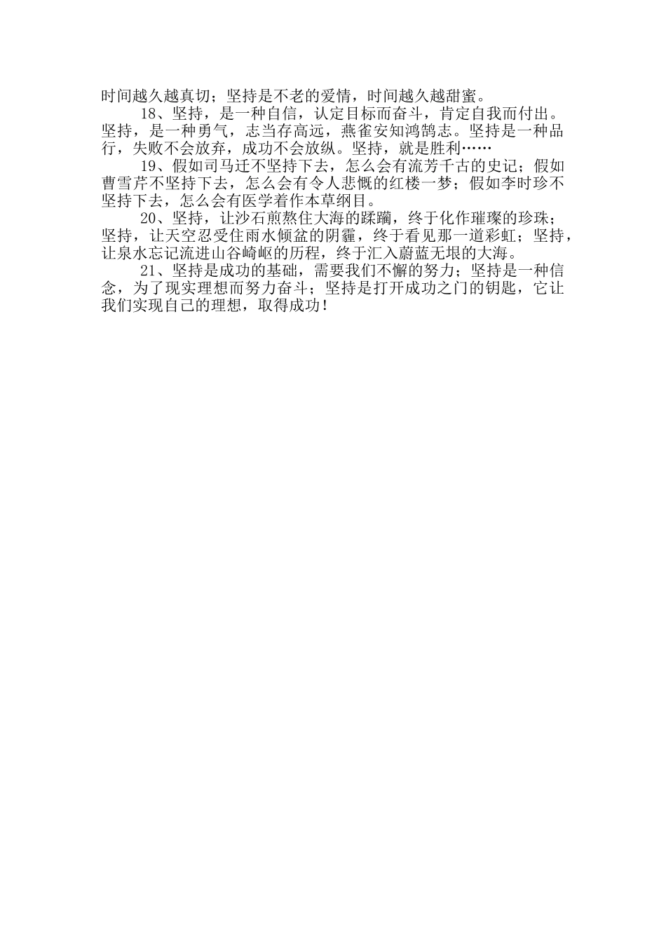 坚持的排比句_第2页