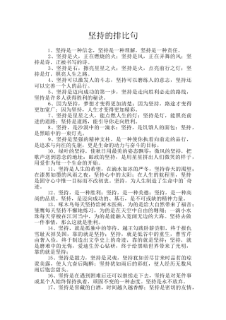 坚持的排比句
