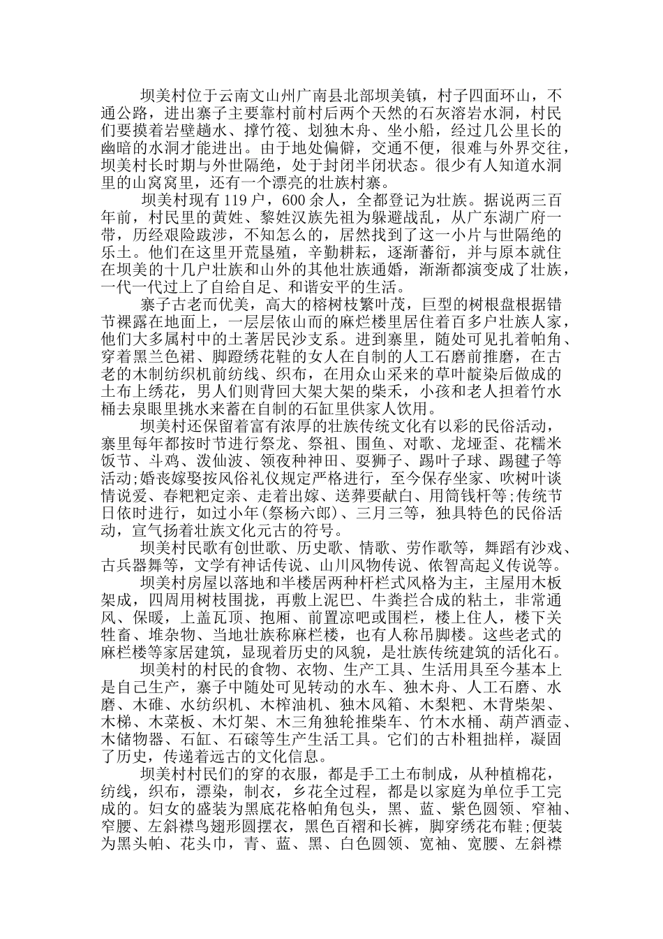 坝美村简介导游词_第2页