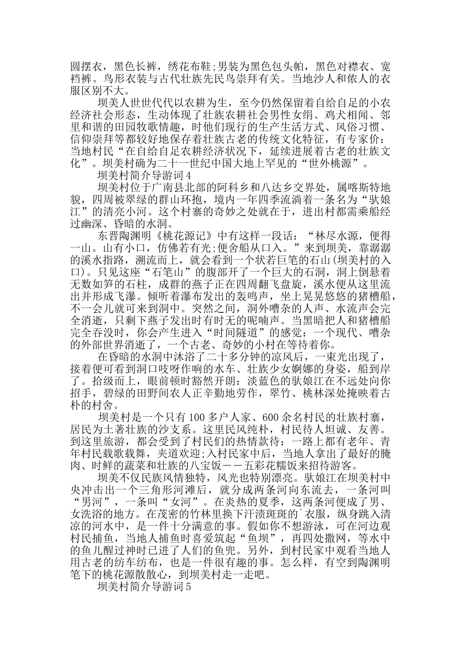 坝美村简介导游词_第3页