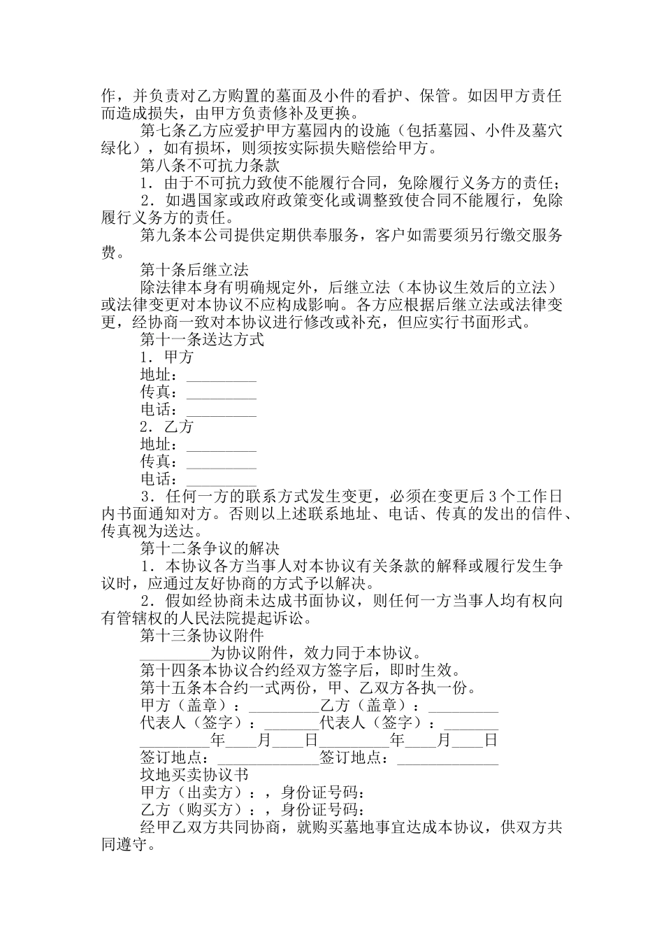 坟地买卖协议书_第2页