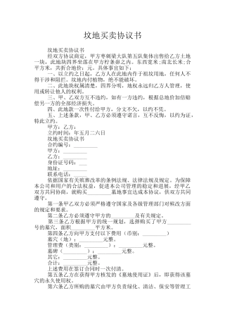 坟地买卖协议书