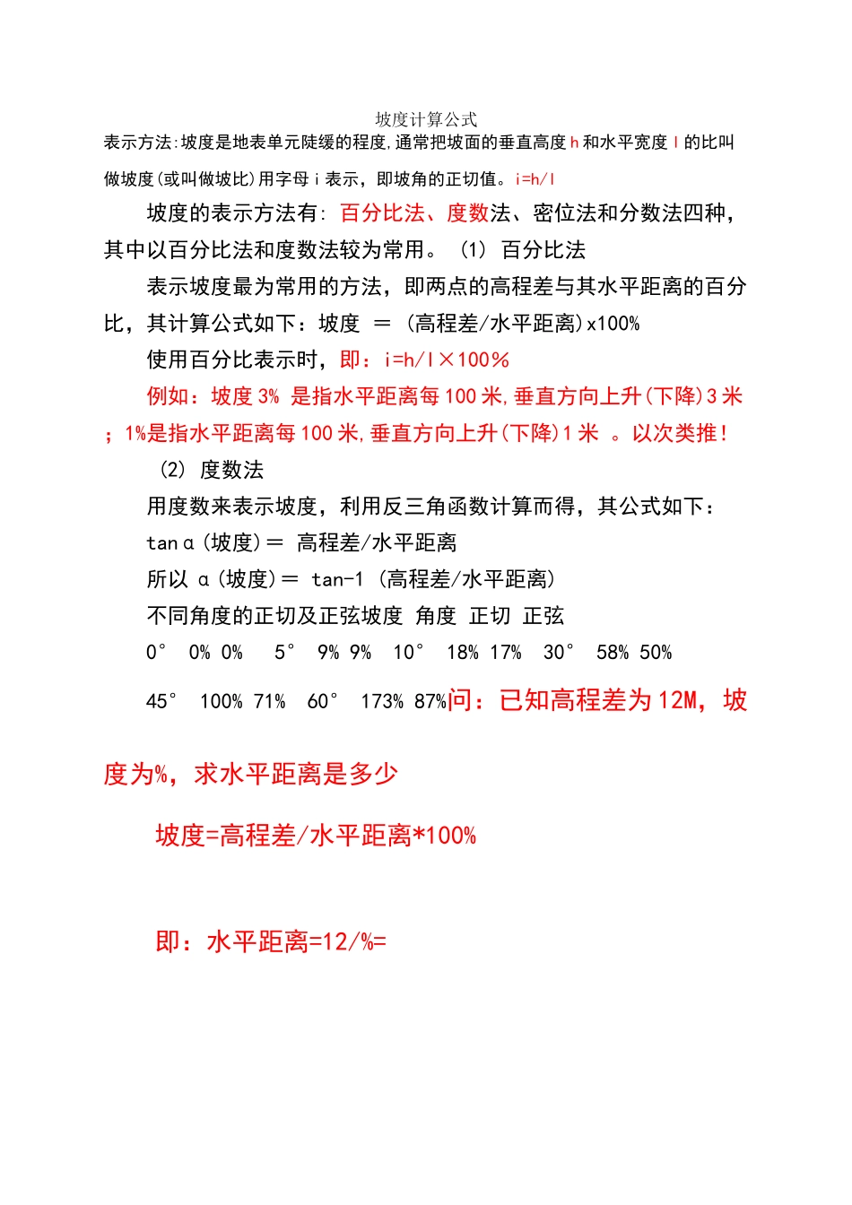 坡度计算公式_第1页