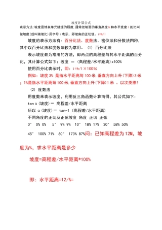 坡度计算公式