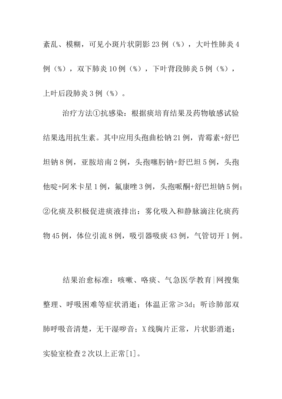 坠积性肺炎的护理_第3页