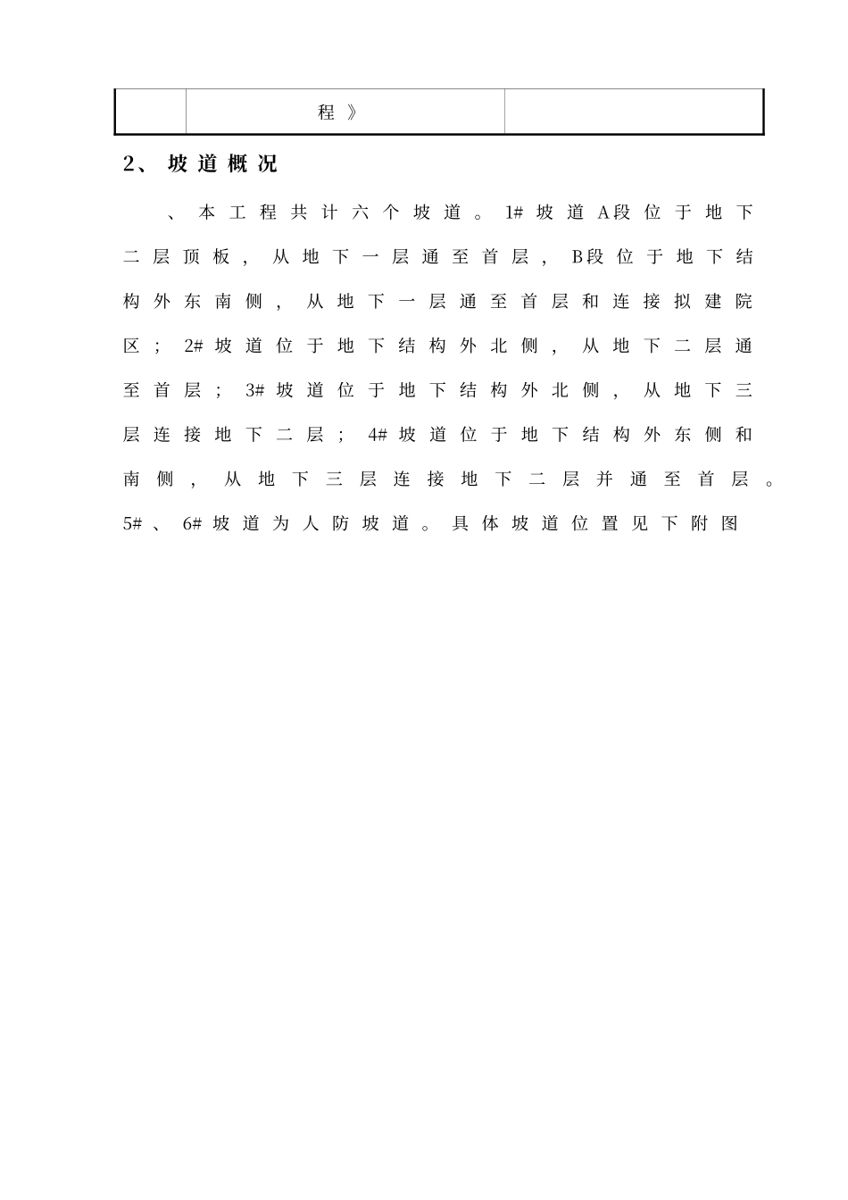 坡道施工方案_第3页