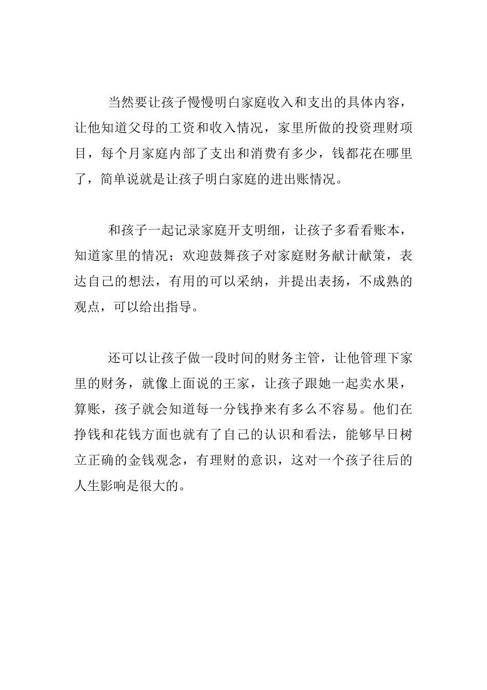 坦诚相待：花骨朵终要成栋梁《微教育_第2页