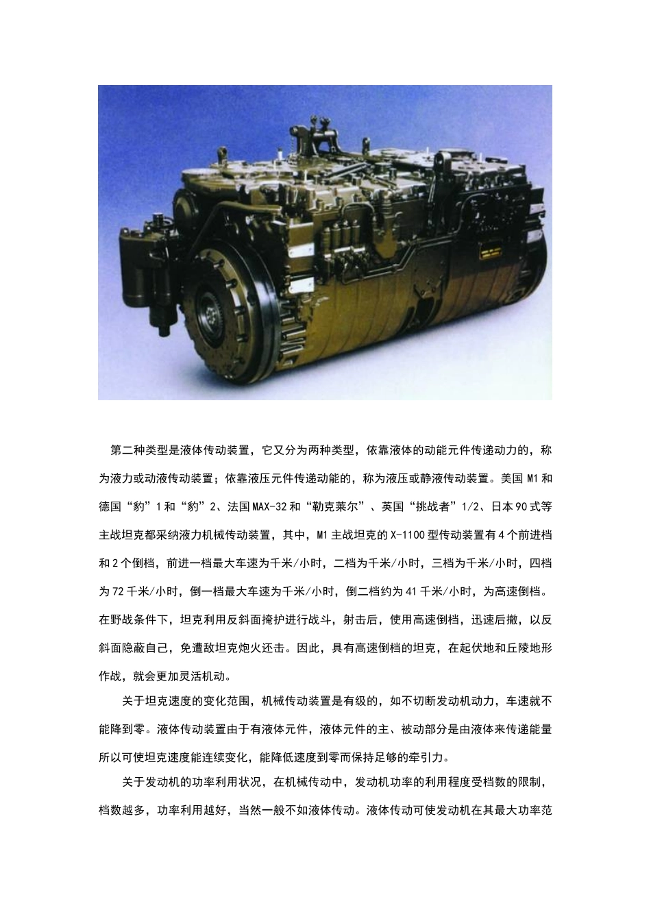 坦克传动原理与方式_第3页